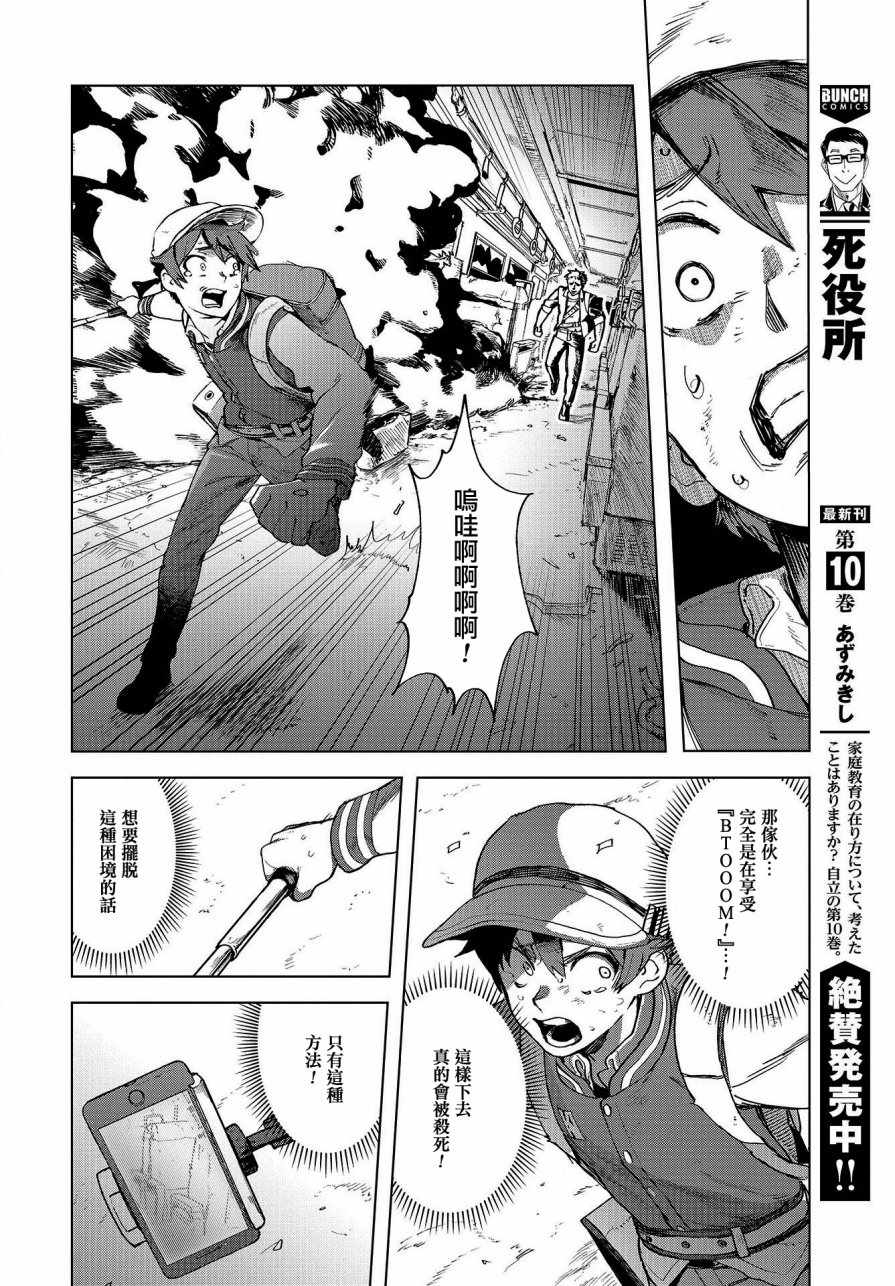 《惊爆游戏U-18》漫画最新章节第1话免费下拉式在线观看章节第【25】张图片