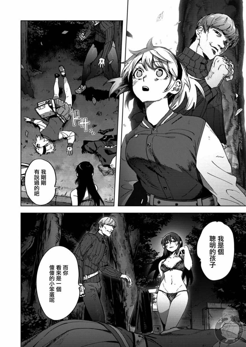 《惊爆游戏U-18》漫画最新章节第16话免费下拉式在线观看章节第【21】张图片