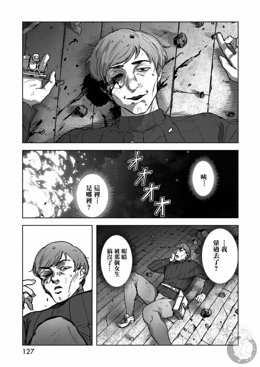 《惊爆游戏U-18》漫画最新章节第19话 狂妄的狗免费下拉式在线观看章节第【4】张图片