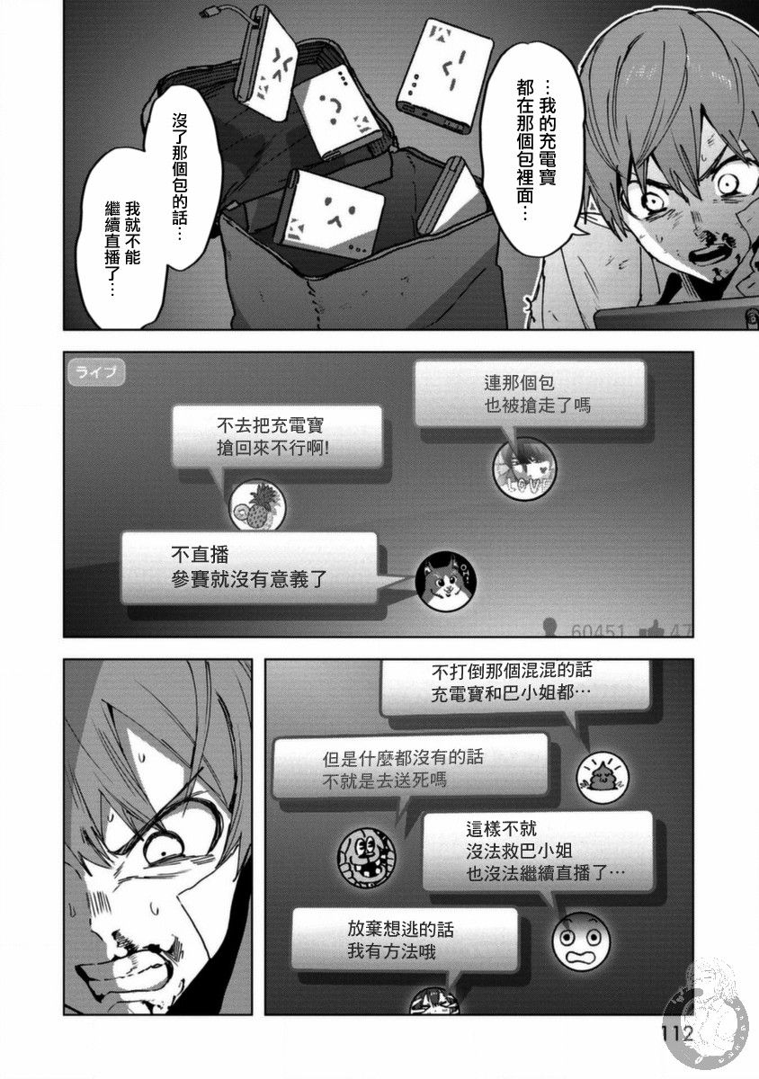 《惊爆游戏U-18》漫画最新章节第10话 觉醒免费下拉式在线观看章节第【19】张图片