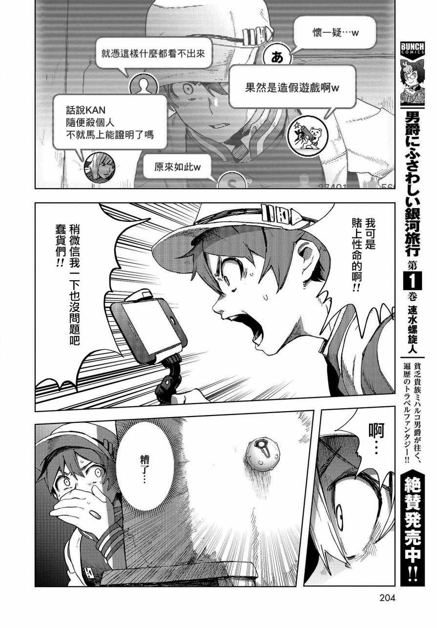 《惊爆游戏U-18》漫画最新章节第1话免费下拉式在线观看章节第【23】张图片