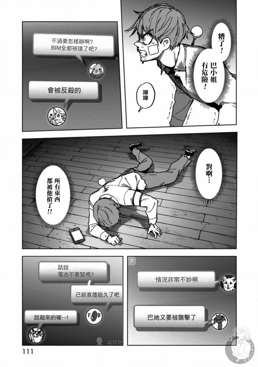 《惊爆游戏U-18》漫画最新章节第10话 觉醒免费下拉式在线观看章节第【18】张图片