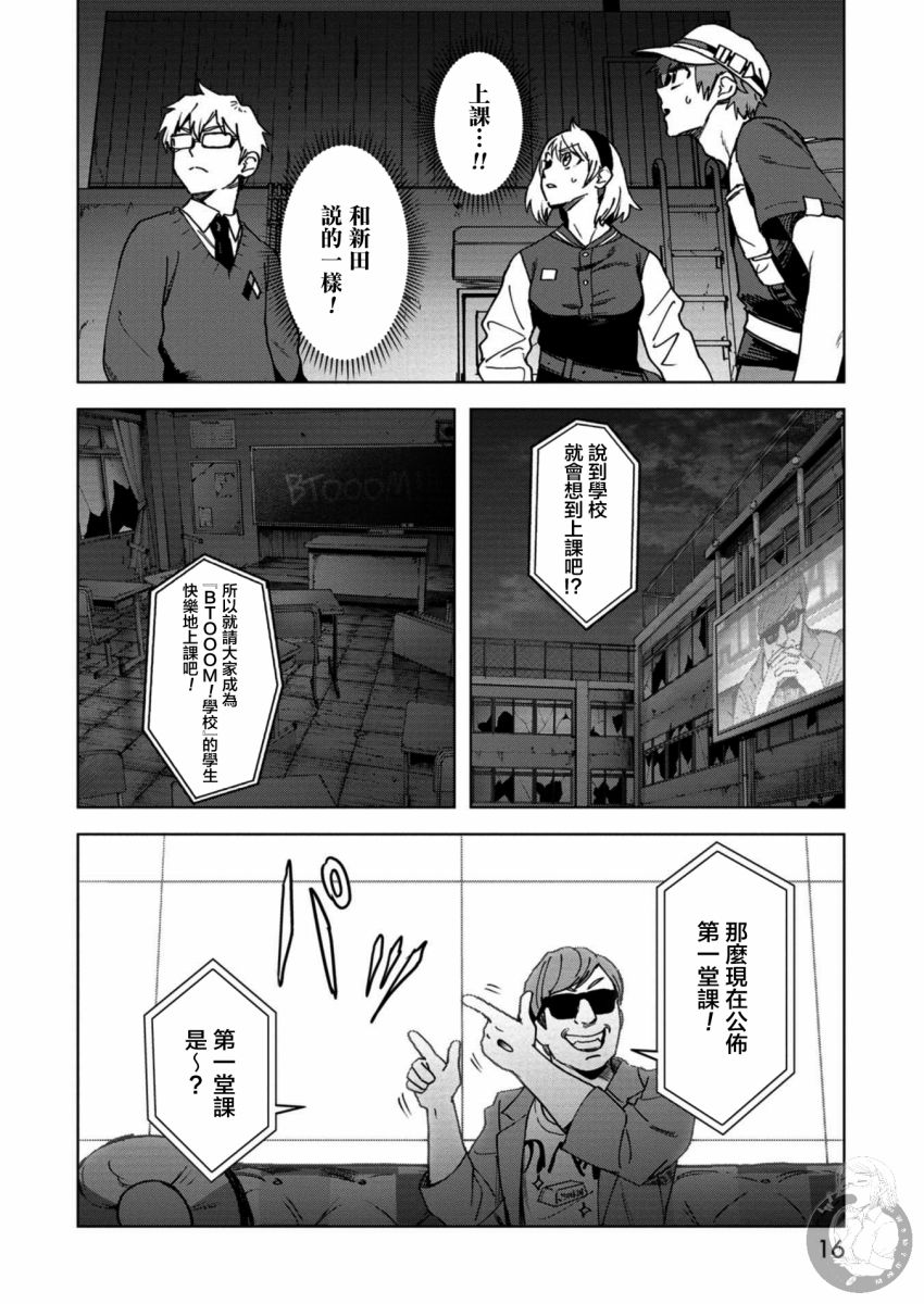 《惊爆游戏U-18》漫画最新章节第14话 上课免费下拉式在线观看章节第【15】张图片