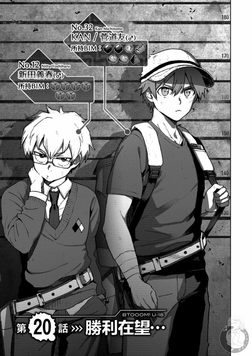 《惊爆游戏U-18》漫画最新章节第20话 胜利在望...免费下拉式在线观看章节第【2】张图片