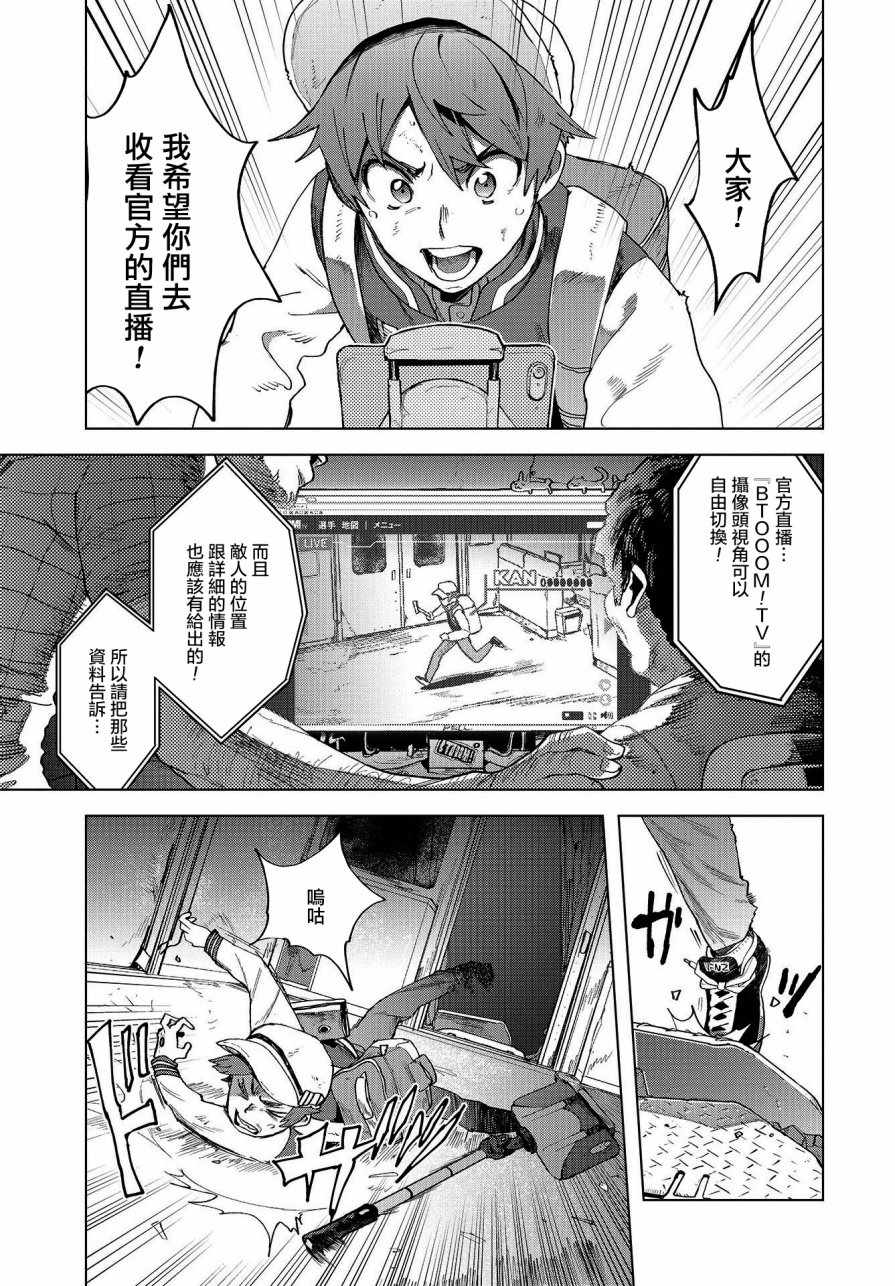 《惊爆游戏U-18》漫画最新章节第1话免费下拉式在线观看章节第【26】张图片