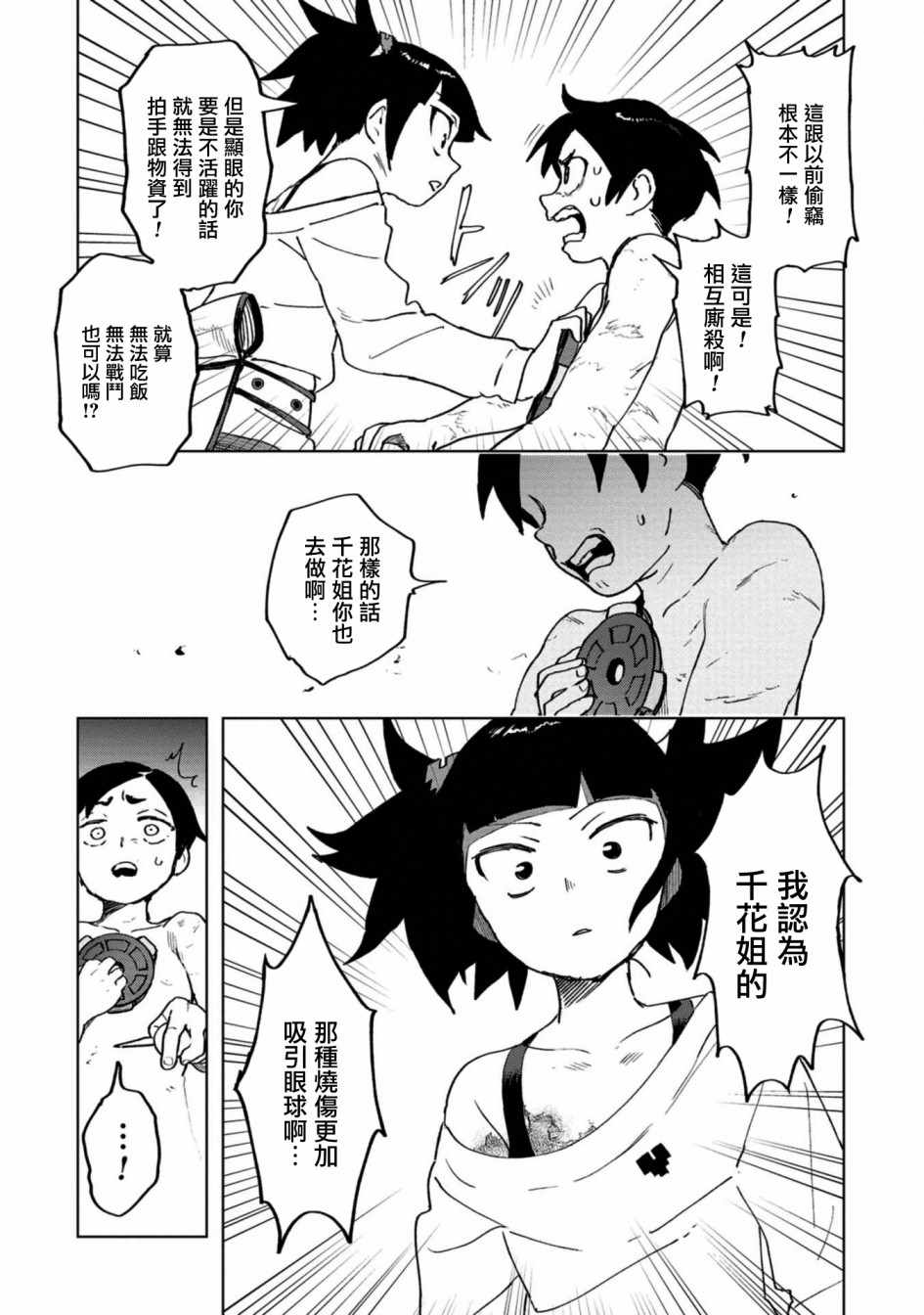 《惊爆游戏U-18》漫画最新章节第4话免费下拉式在线观看章节第【18】张图片