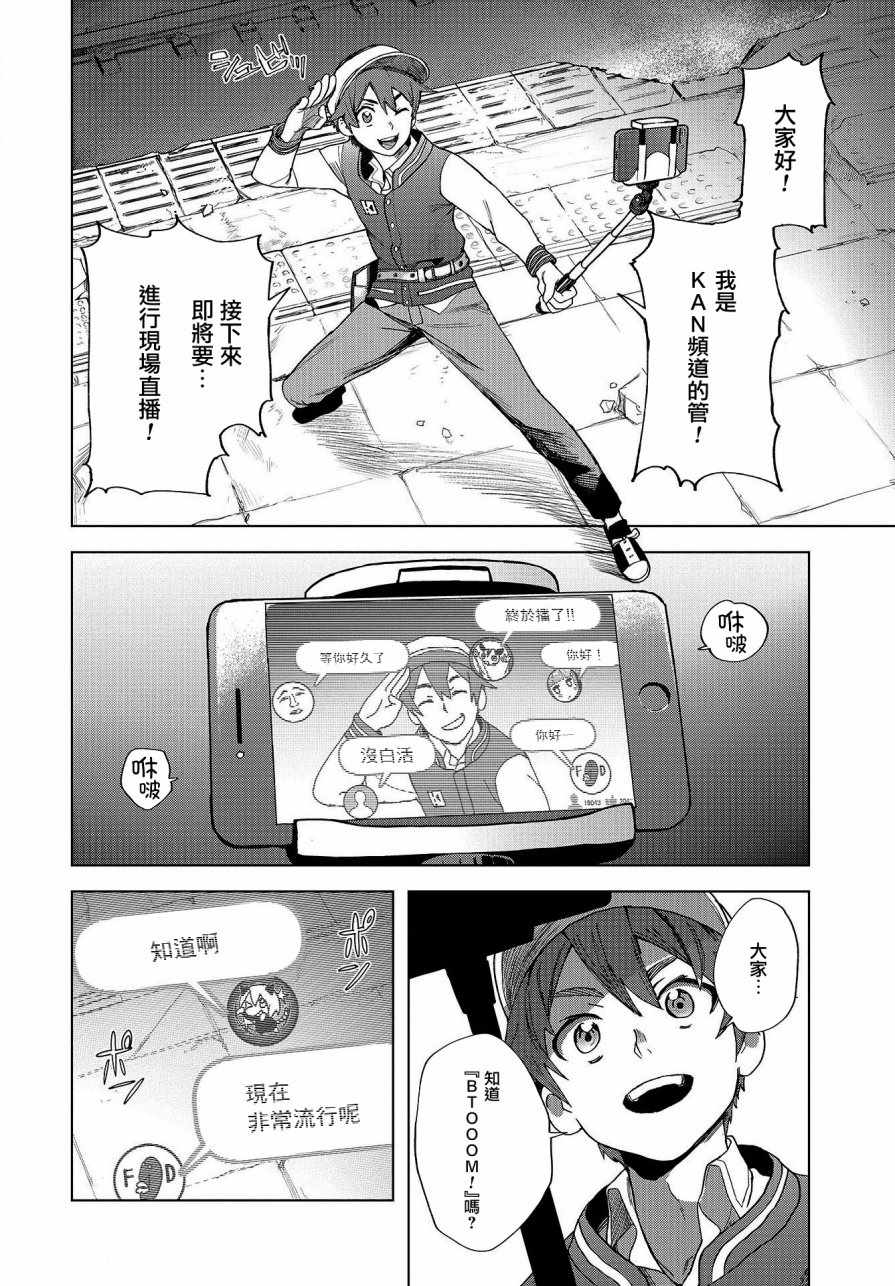 《惊爆游戏U-18》漫画最新章节第1话免费下拉式在线观看章节第【5】张图片