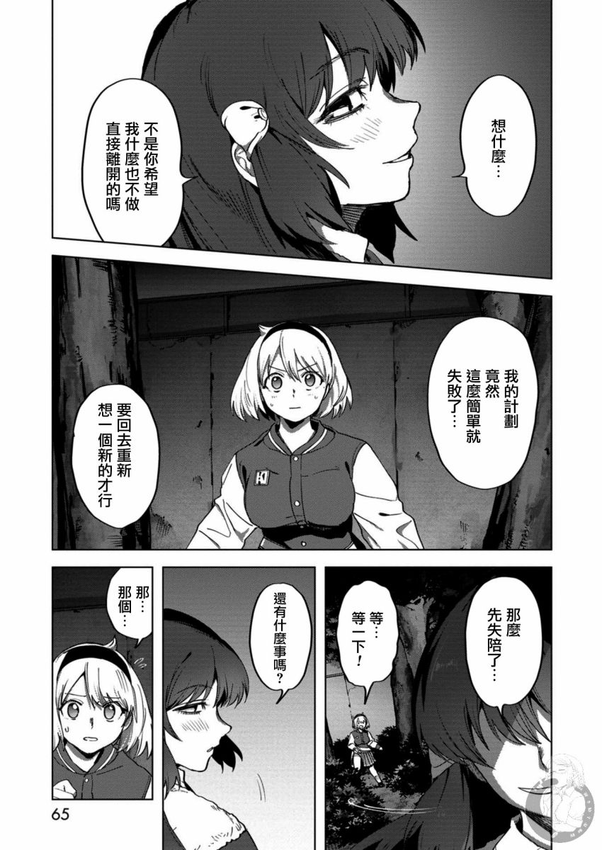 《惊爆游戏U-18》漫画最新章节第16话免费下拉式在线观看章节第【14】张图片