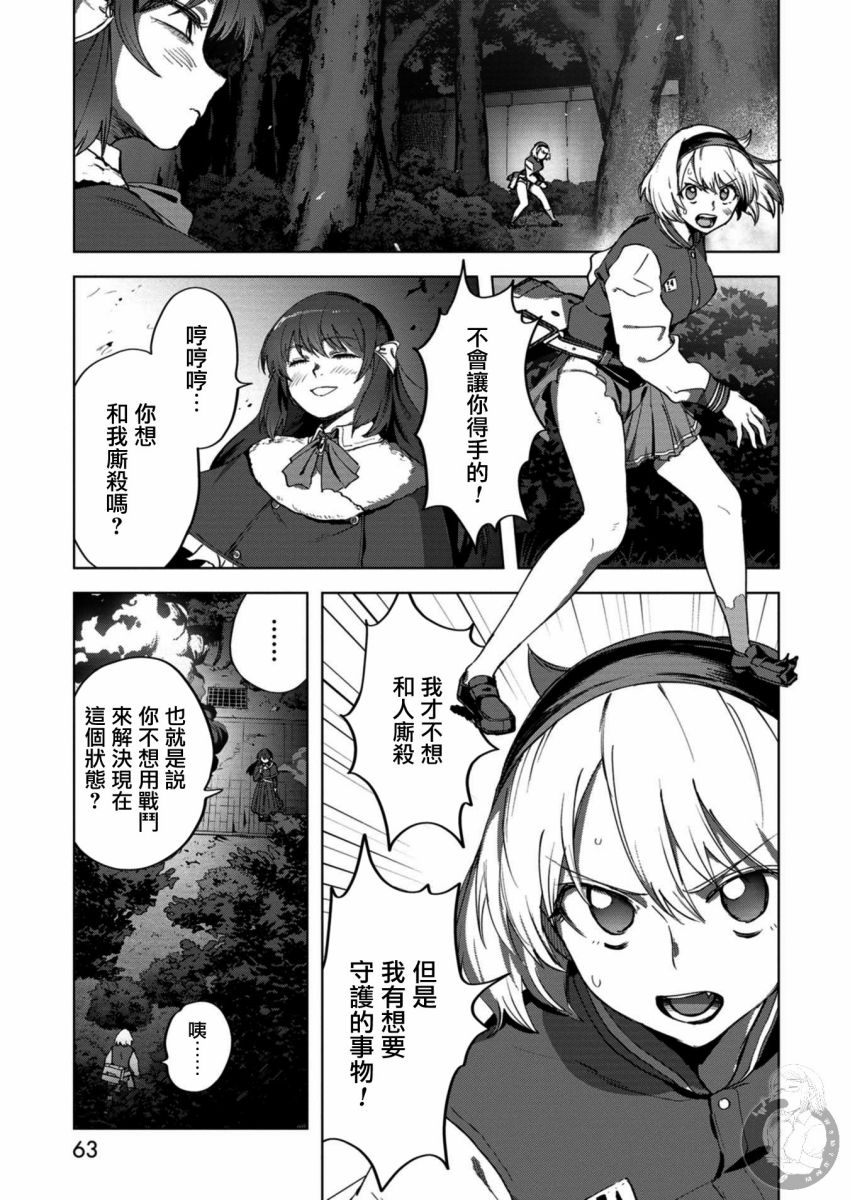 《惊爆游戏U-18》漫画最新章节第16话免费下拉式在线观看章节第【12】张图片