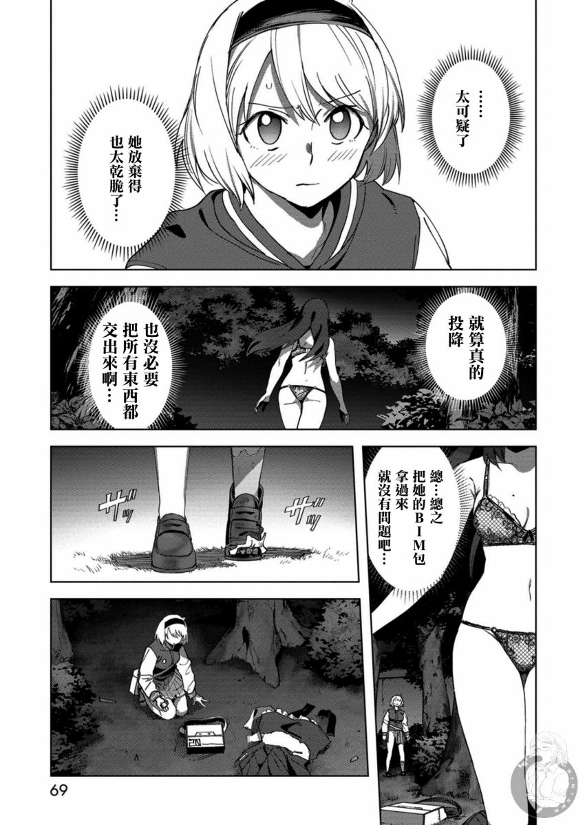 《惊爆游戏U-18》漫画最新章节第16话免费下拉式在线观看章节第【18】张图片