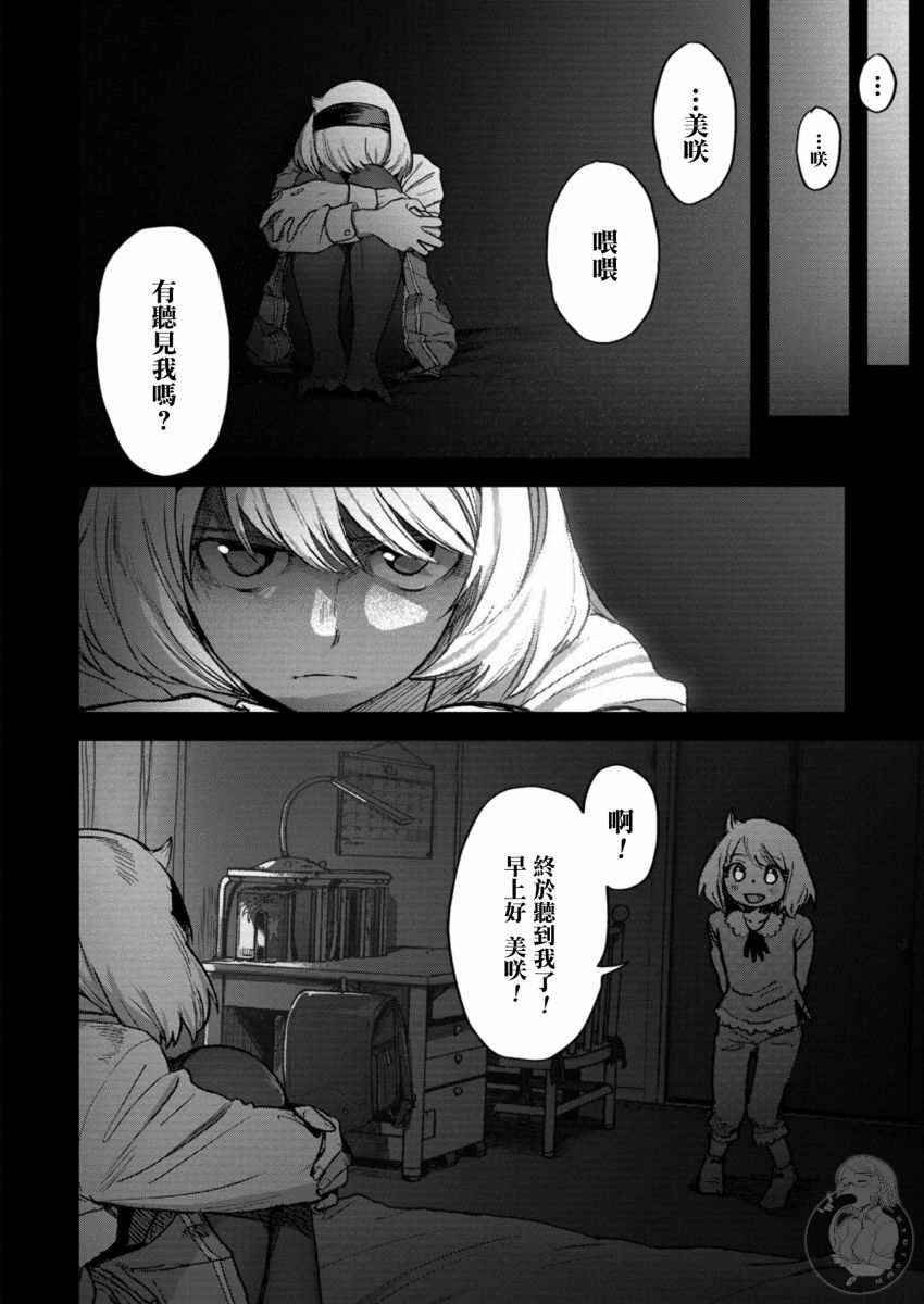 《惊爆游戏U-18》漫画最新章节第17话 醒过来的疯狂免费下拉式在线观看章节第【7】张图片