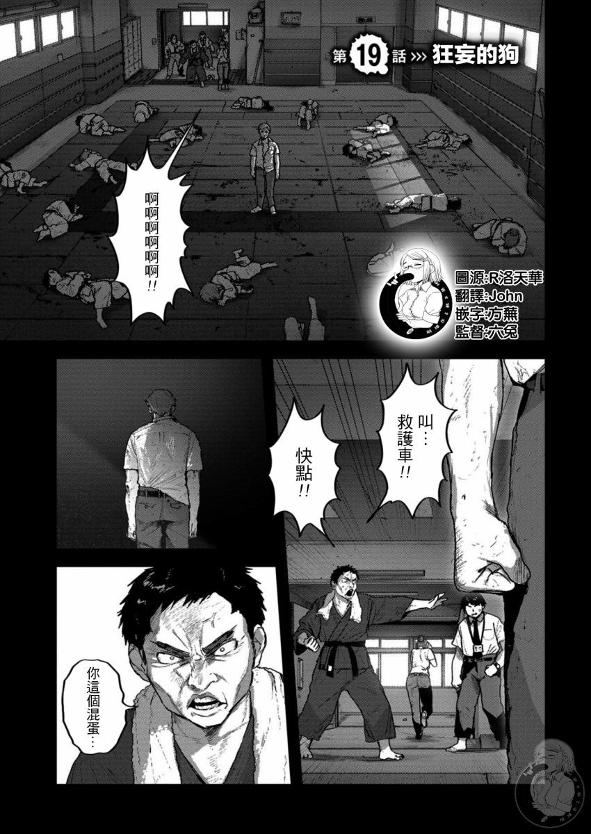 《惊爆游戏U-18》漫画最新章节第19话 狂妄的狗免费下拉式在线观看章节第【2】张图片