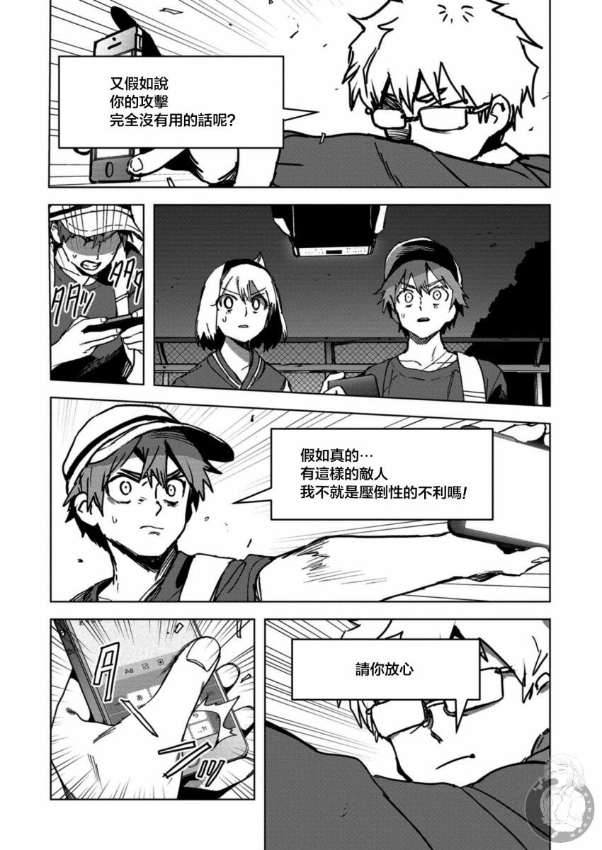 《惊爆游戏U-18》漫画最新章节第14话 上课免费下拉式在线观看章节第【11】张图片