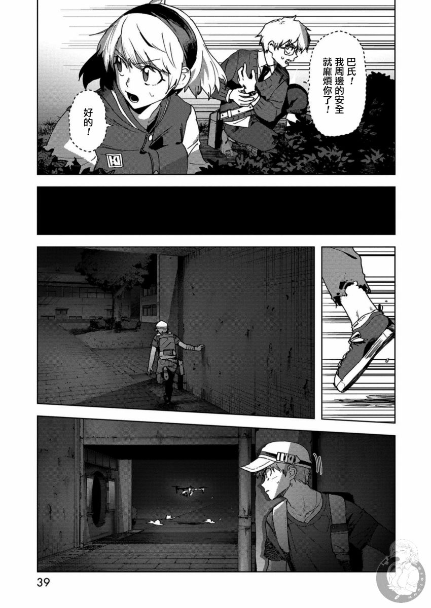 《惊爆游戏U-18》漫画最新章节第15话免费下拉式在线观看章节第【12】张图片