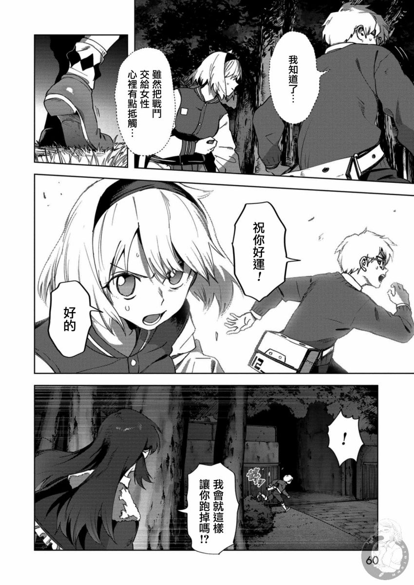 《惊爆游戏U-18》漫画最新章节第16话免费下拉式在线观看章节第【9】张图片