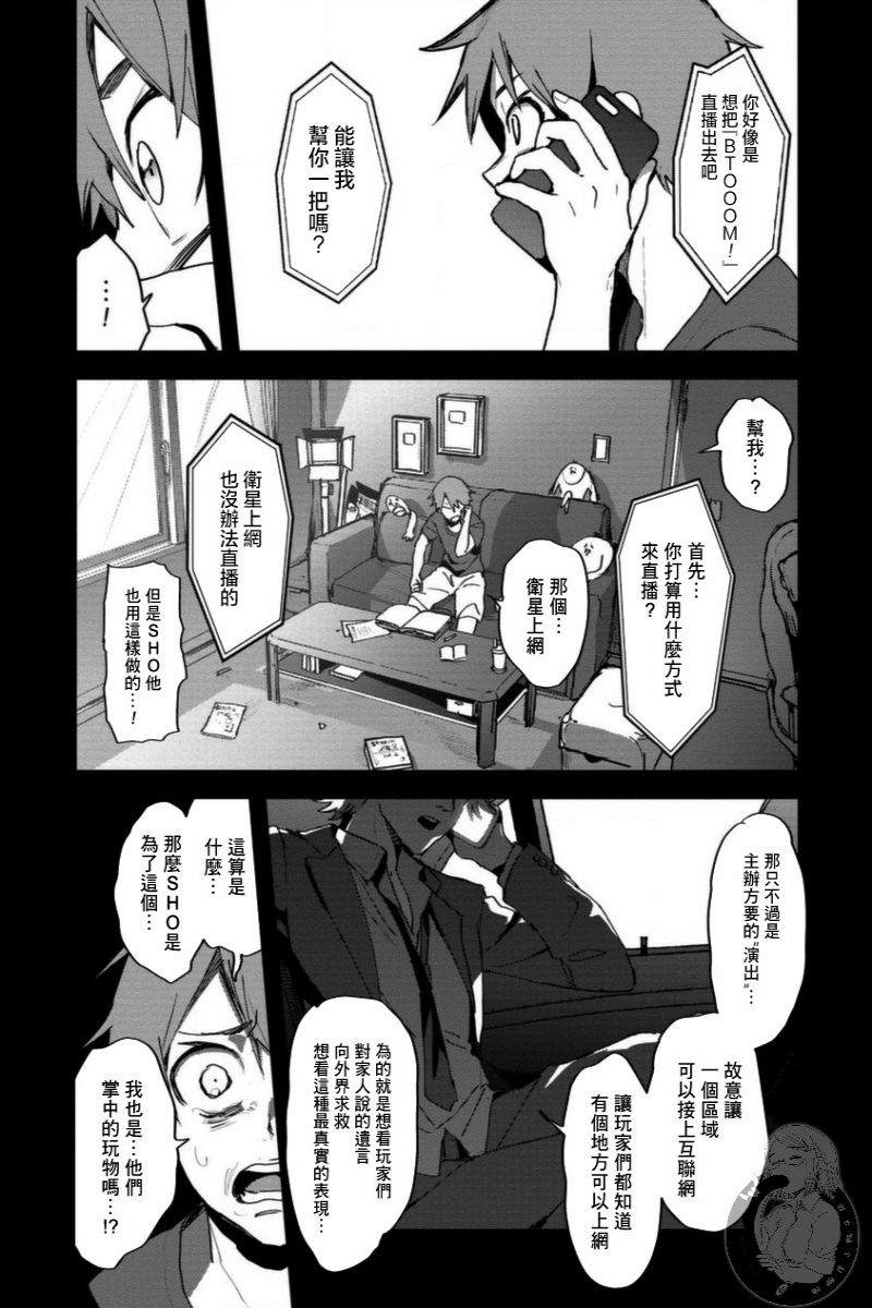 《惊爆游戏U-18》漫画最新章节第8话免费下拉式在线观看章节第【16】张图片