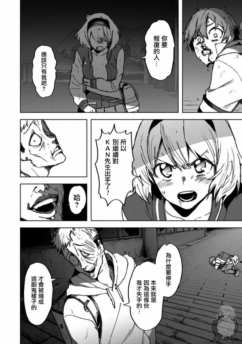 《惊爆游戏U-18》漫画最新章节第10话 觉醒免费下拉式在线观看章节第【7】张图片