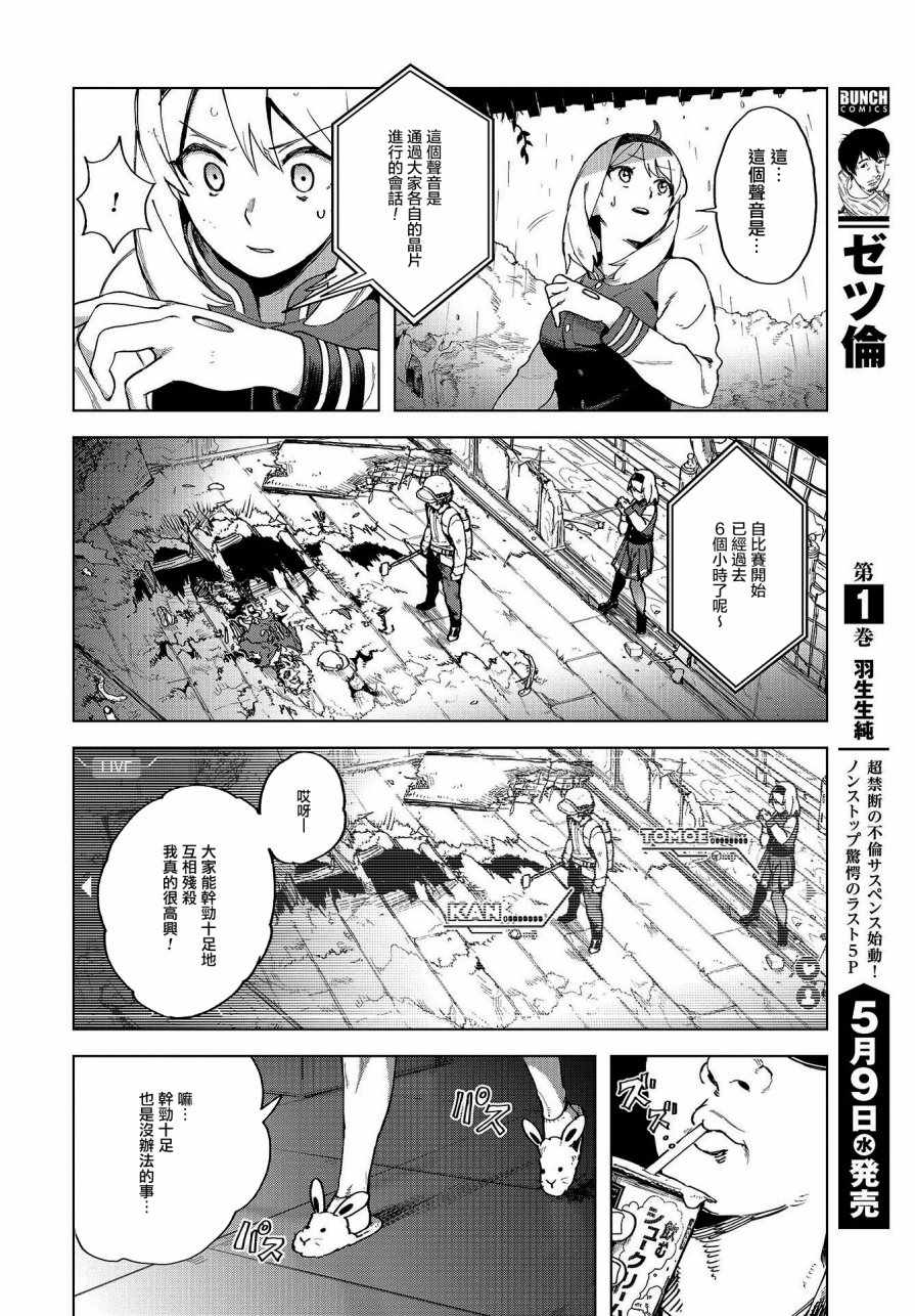 《惊爆游戏U-18》漫画最新章节第1话免费下拉式在线观看章节第【54】张图片