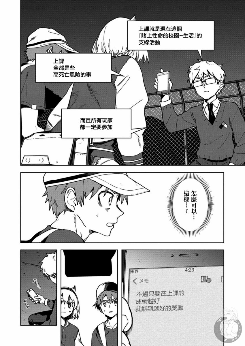 《惊爆游戏U-18》漫画最新章节第14话 上课免费下拉式在线观看章节第【9】张图片