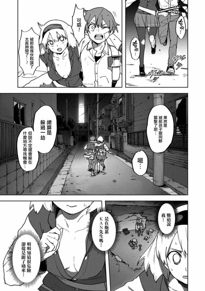 《惊爆游戏U-18》漫画最新章节第6话免费下拉式在线观看章节第【7】张图片