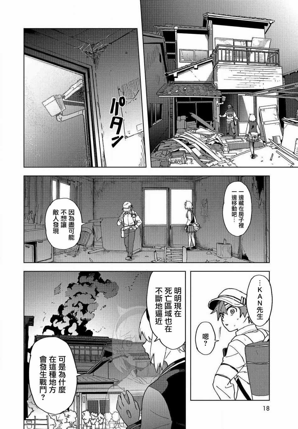 《惊爆游戏U-18》漫画最新章节第3话免费下拉式在线观看章节第【15】张图片