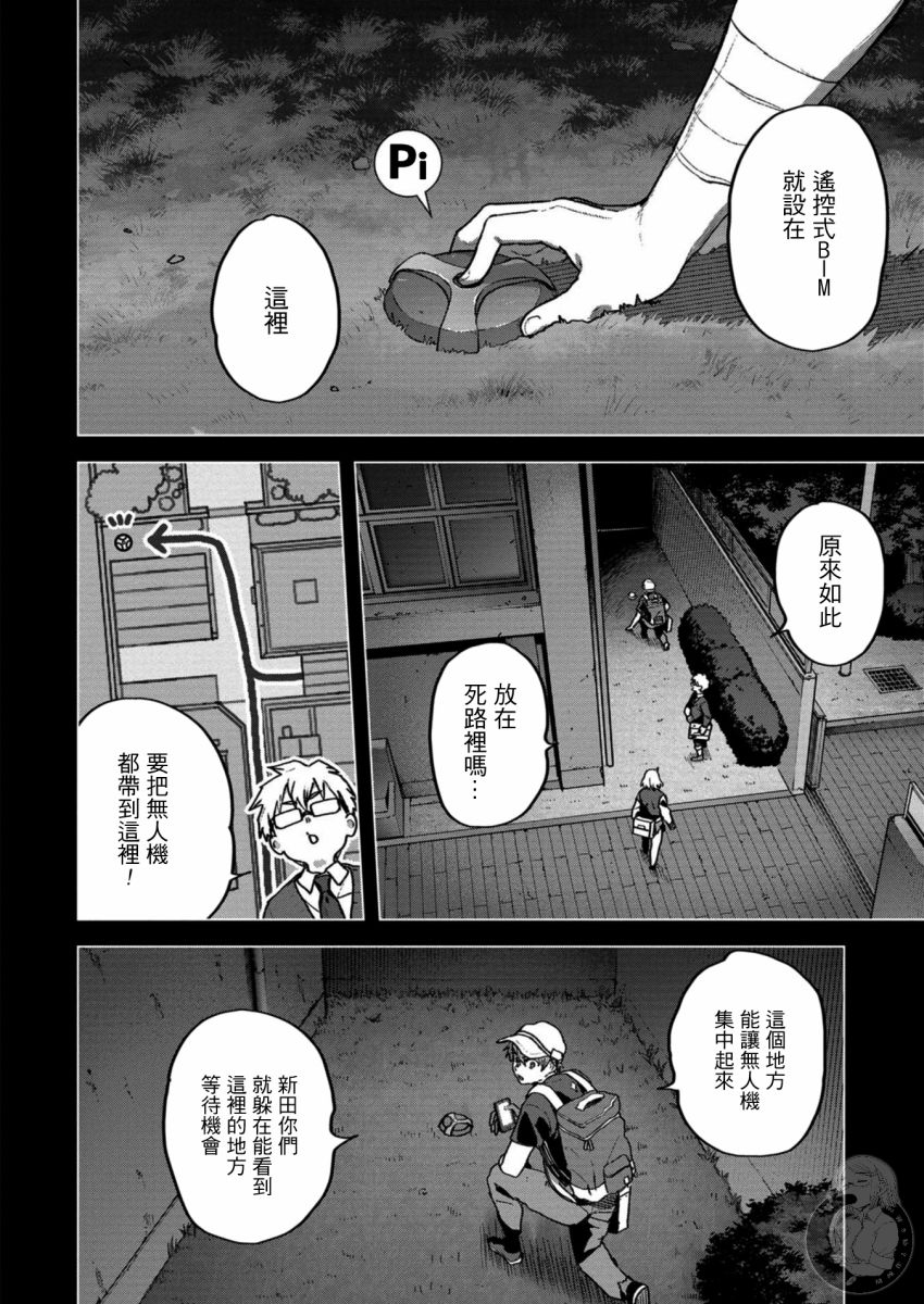 《惊爆游戏U-18》漫画最新章节第20话 胜利在望...免费下拉式在线观看章节第【15】张图片