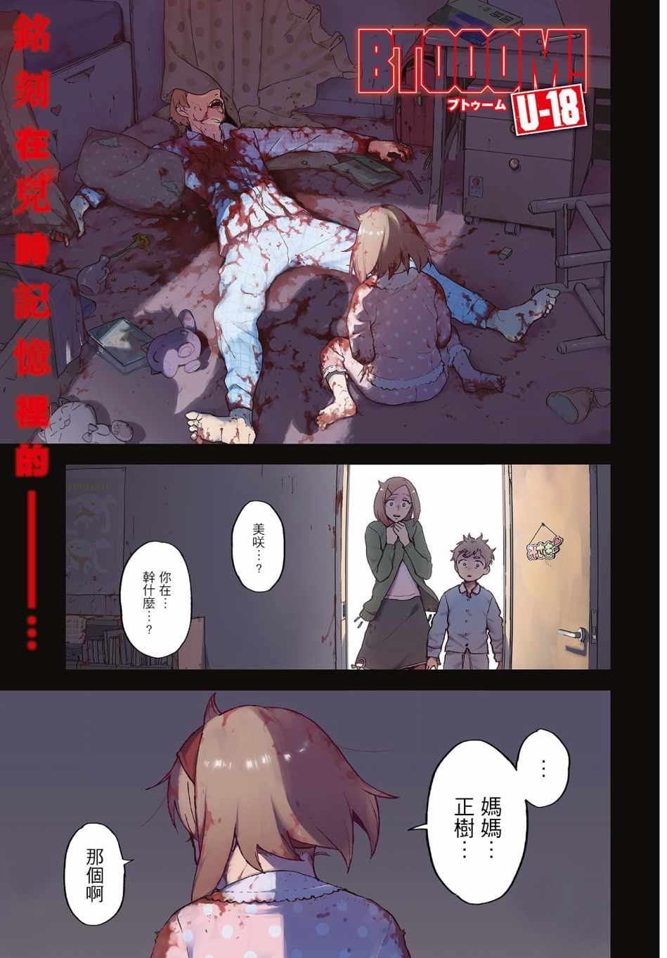 《惊爆游戏U-18》漫画最新章节第3话免费下拉式在线观看章节第【1】张图片