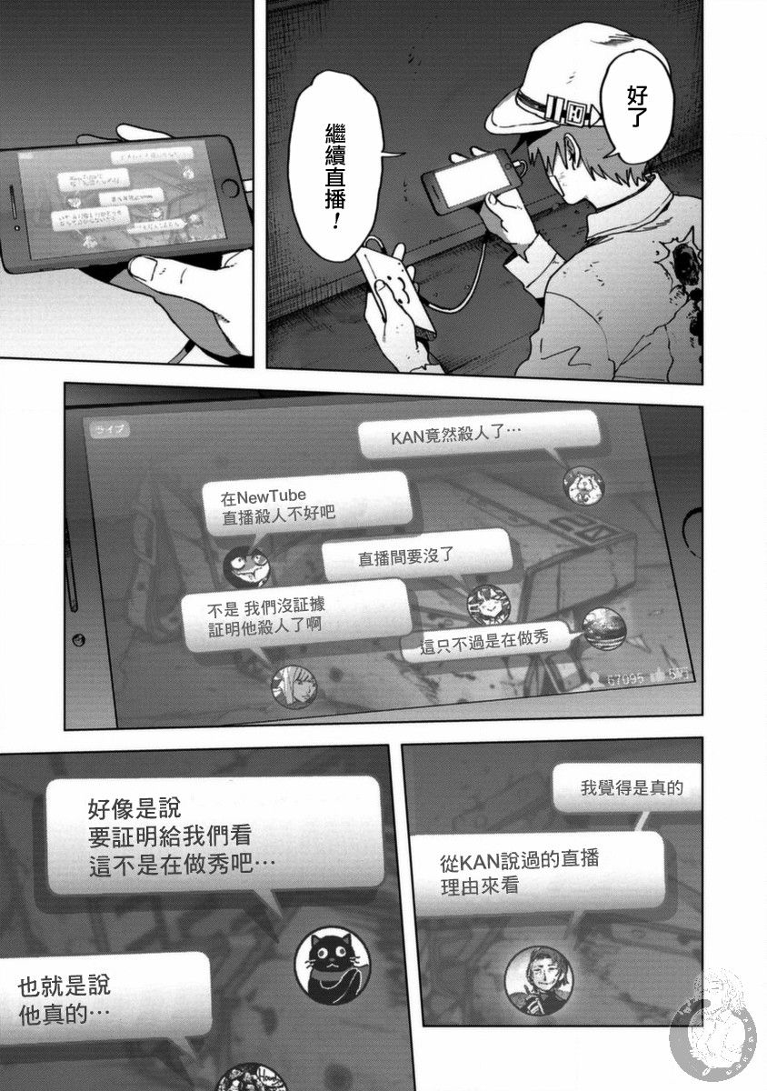 《惊爆游戏U-18》漫画最新章节第12话 战果免费下拉式在线观看章节第【5】张图片