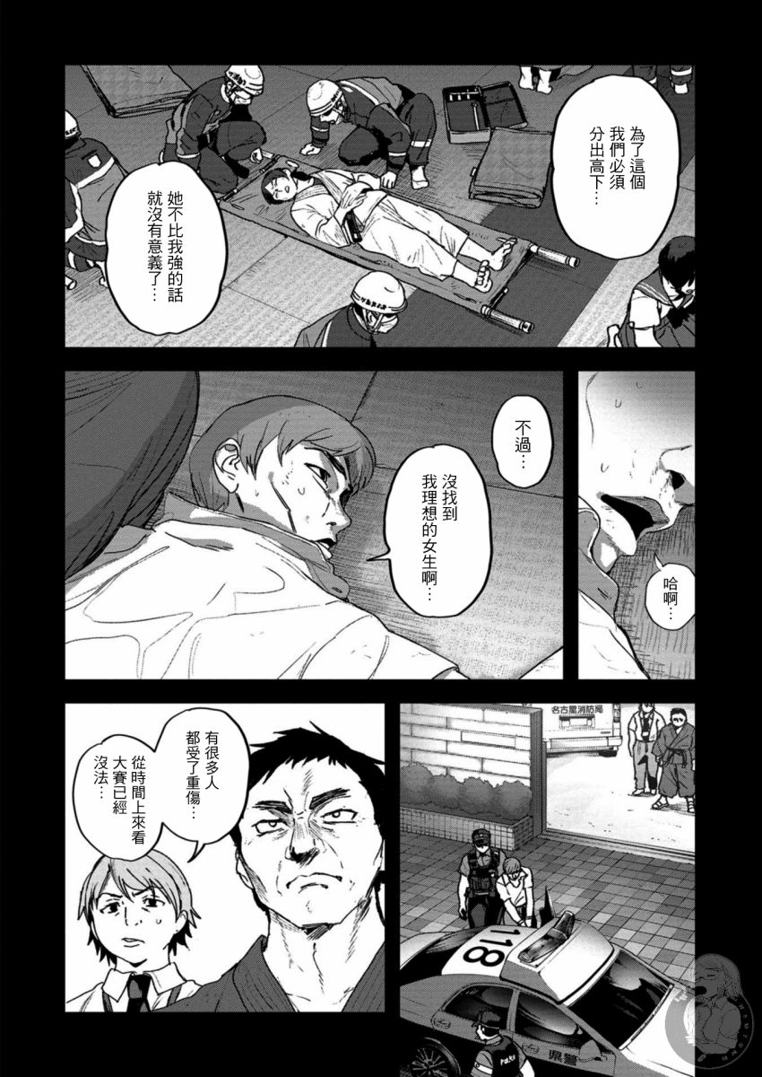 《惊爆游戏U-18》漫画最新章节第19话 狂妄的狗免费下拉式在线观看章节第【13】张图片