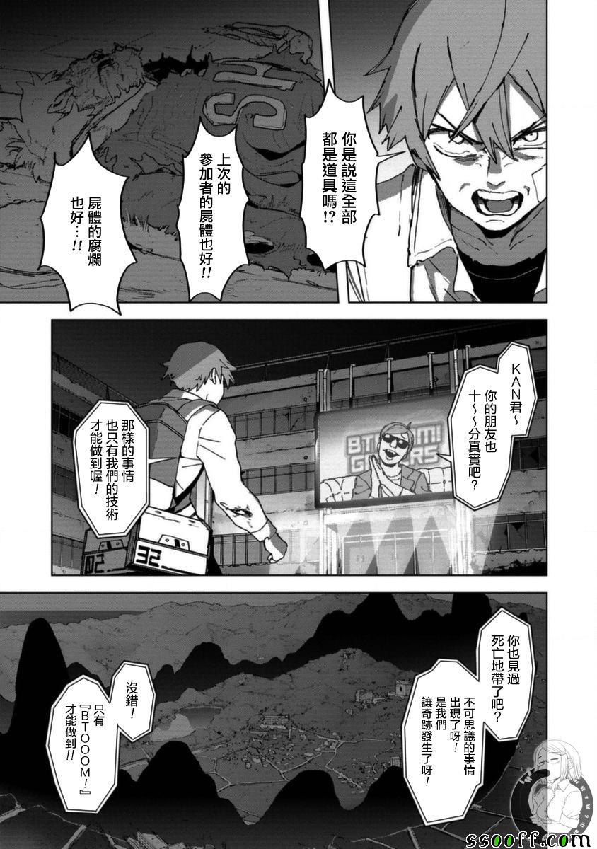 《惊爆游戏U-18》漫画最新章节第7话免费下拉式在线观看章节第【13】张图片