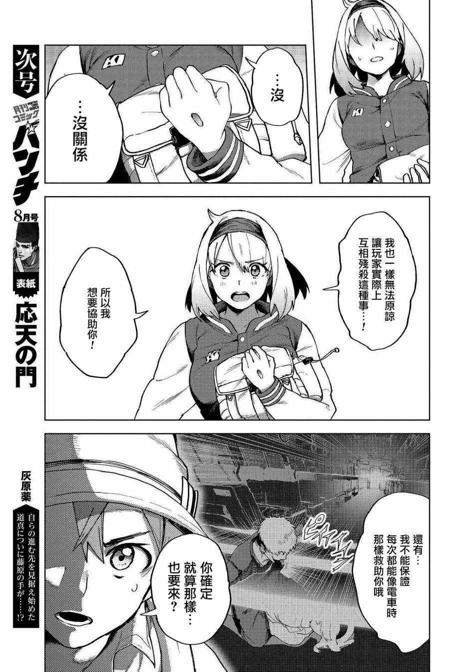 《惊爆游戏U-18》漫画最新章节第2话免费下拉式在线观看章节第【11】张图片