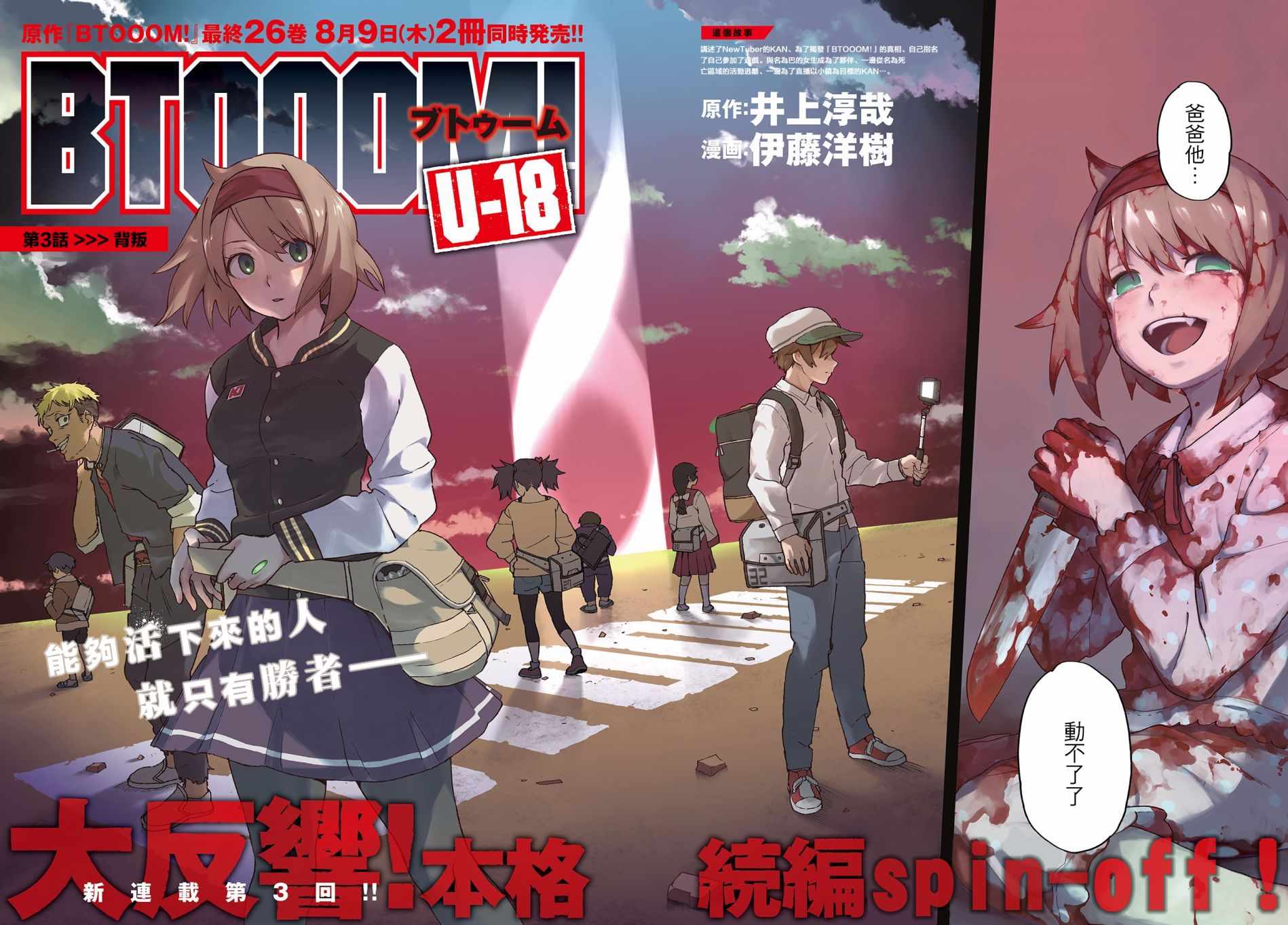 《惊爆游戏U-18》漫画最新章节第3话免费下拉式在线观看章节第【2】张图片