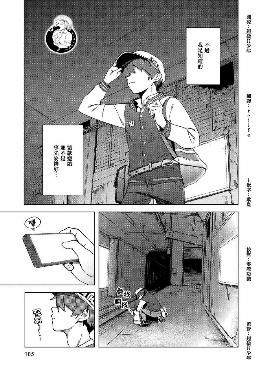 《惊爆游戏U-18》漫画最新章节第1话免费下拉式在线观看章节第【4】张图片