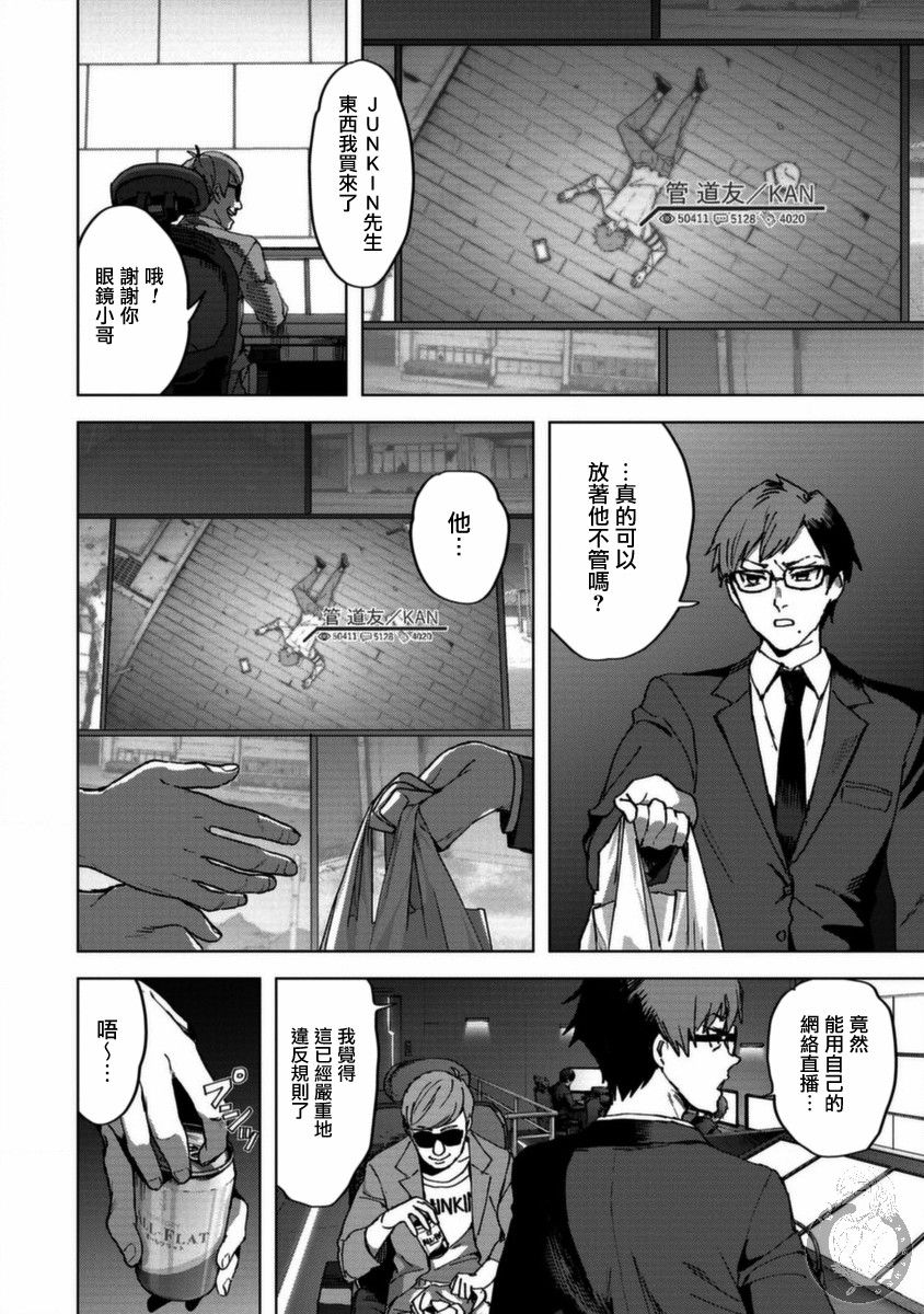 《惊爆游戏U-18》漫画最新章节第10话 觉醒免费下拉式在线观看章节第【13】张图片