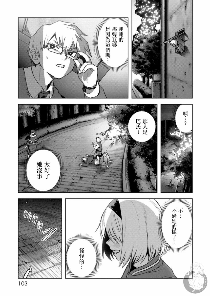 《惊爆游戏U-18》漫画最新章节第18话 裹人格免费下拉式在线观看章节第【6】张图片