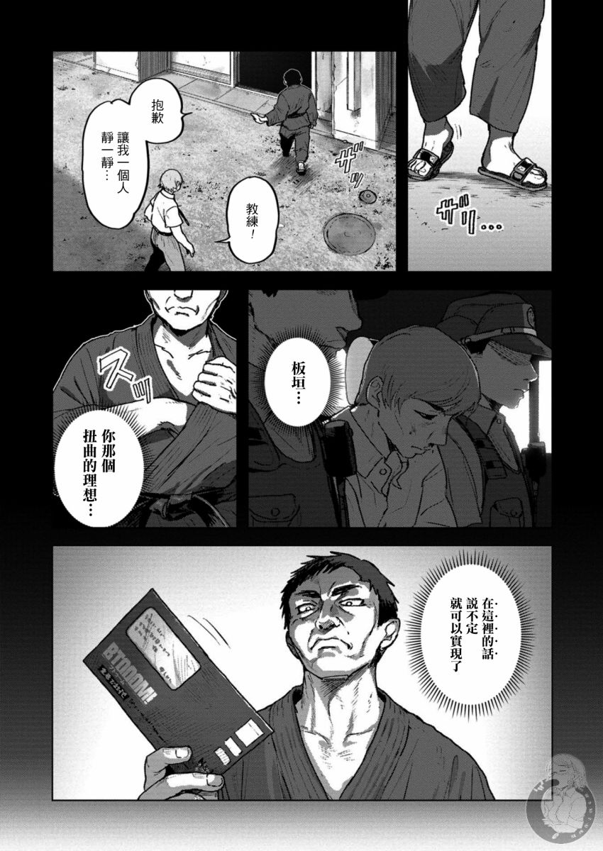 《惊爆游戏U-18》漫画最新章节第19话 狂妄的狗免费下拉式在线观看章节第【14】张图片