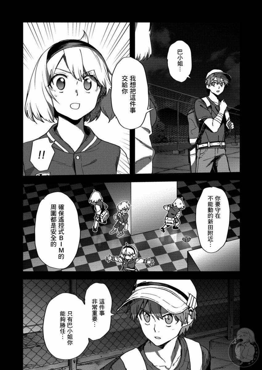 《惊爆游戏U-18》漫画最新章节第15话免费下拉式在线观看章节第【8】张图片