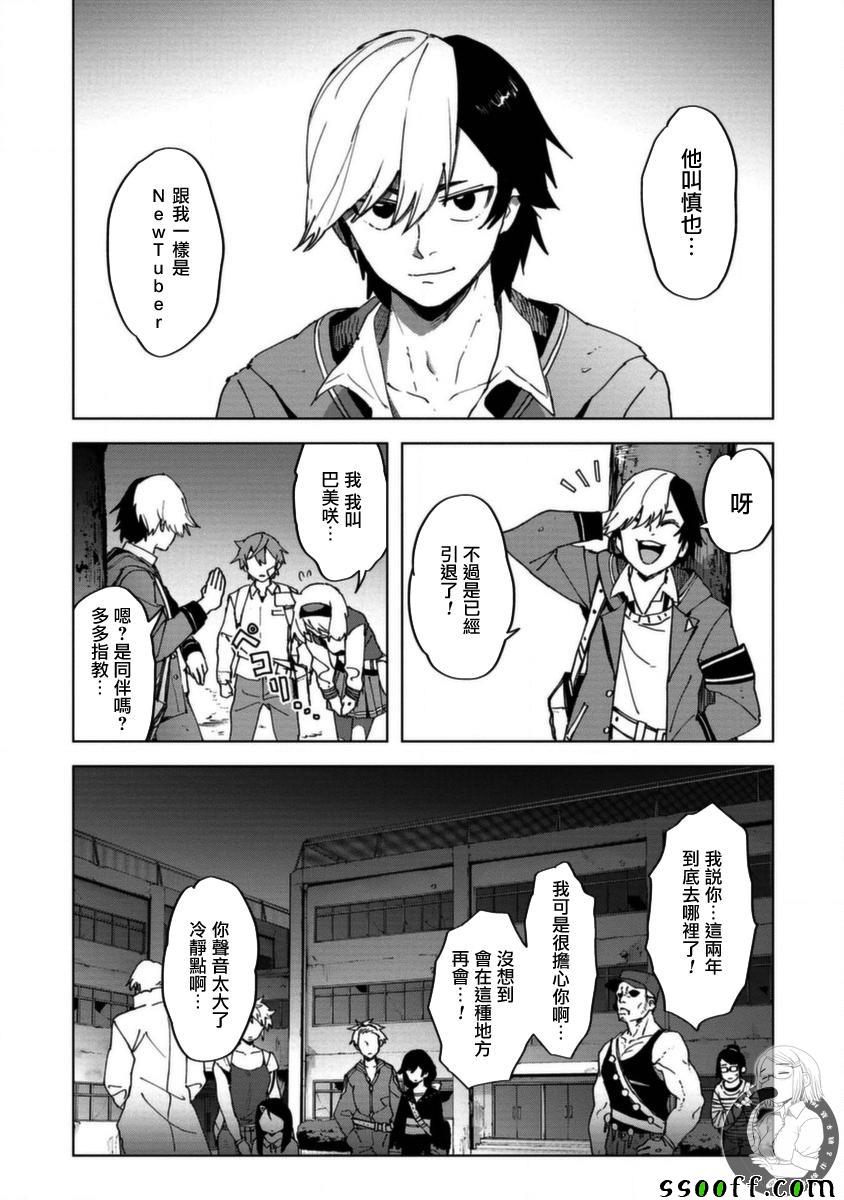 《惊爆游戏U-18》漫画最新章节第7话免费下拉式在线观看章节第【7】张图片