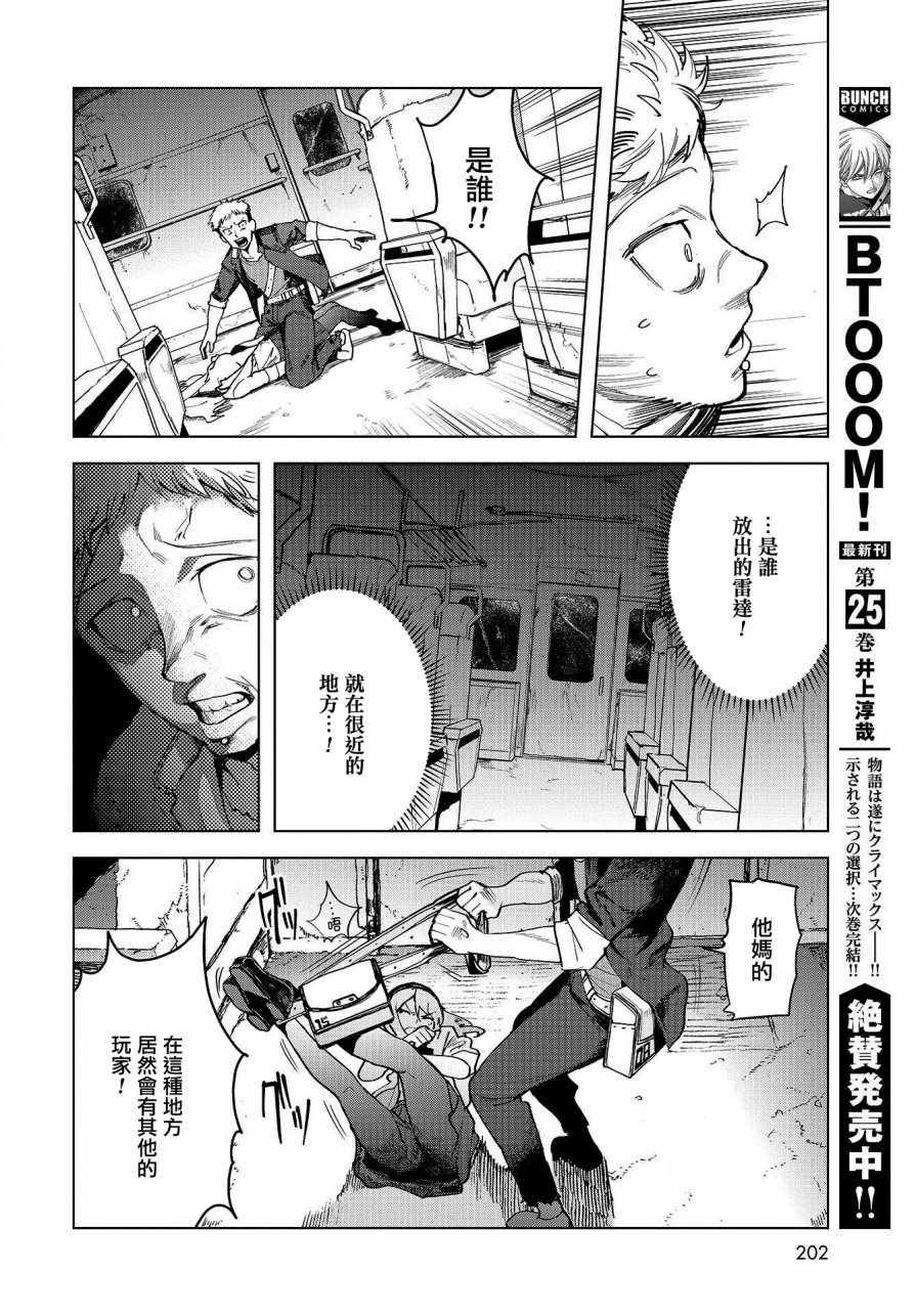 《惊爆游戏U-18》漫画最新章节第1话免费下拉式在线观看章节第【21】张图片