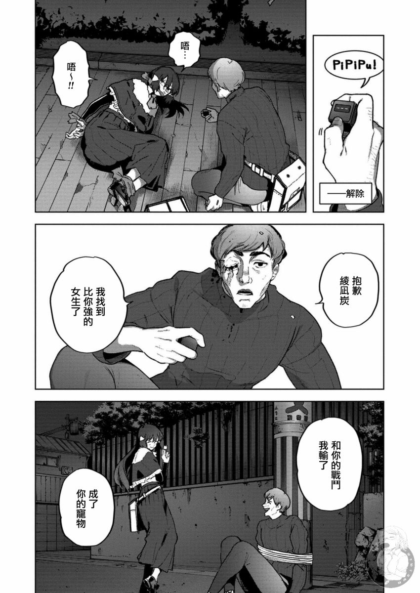 《惊爆游戏U-18》漫画最新章节第20话 胜利在望...免费下拉式在线观看章节第【5】张图片