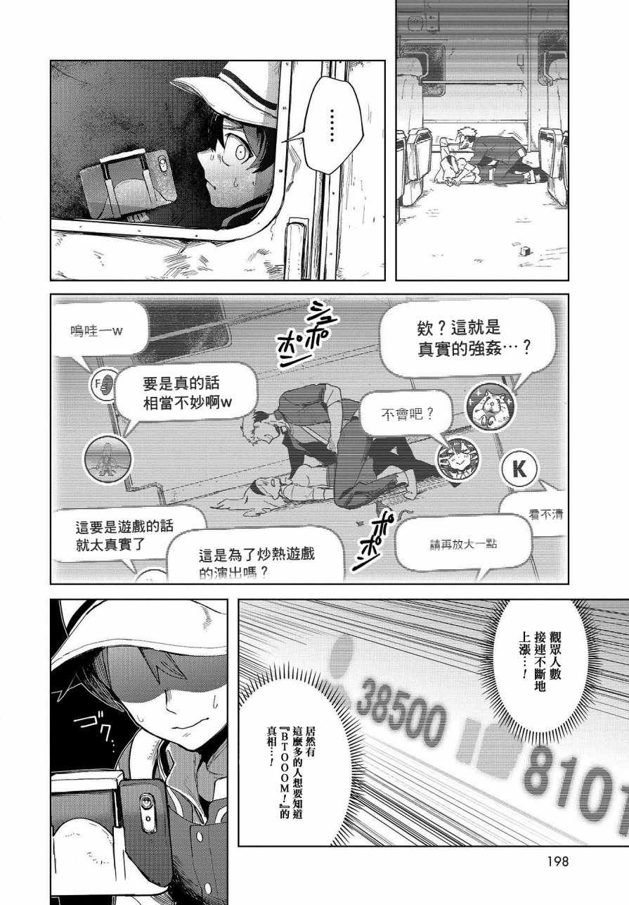 《惊爆游戏U-18》漫画最新章节第1话免费下拉式在线观看章节第【17】张图片