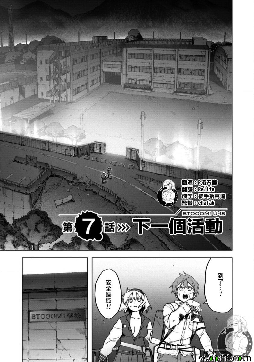 《惊爆游戏U-18》漫画最新章节第7话免费下拉式在线观看章节第【1】张图片