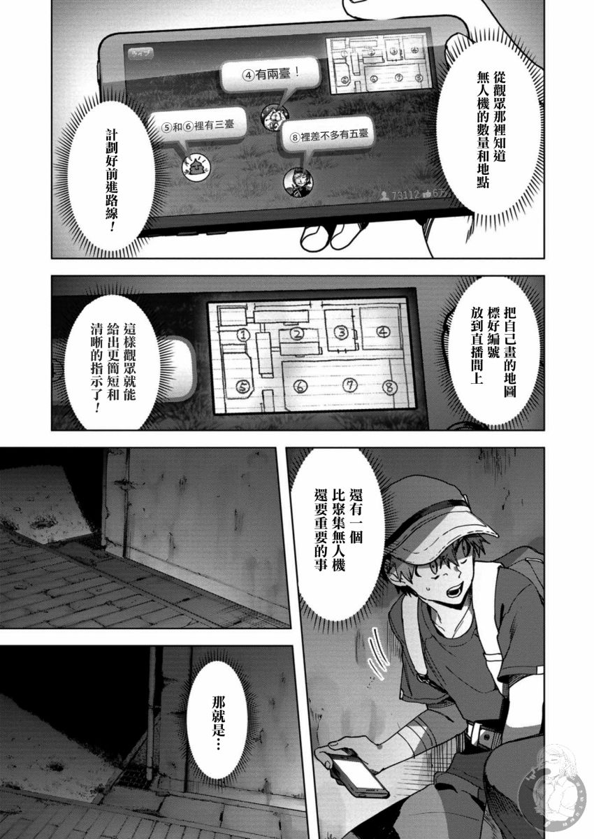 《惊爆游戏U-18》漫画最新章节第15话免费下拉式在线观看章节第【16】张图片