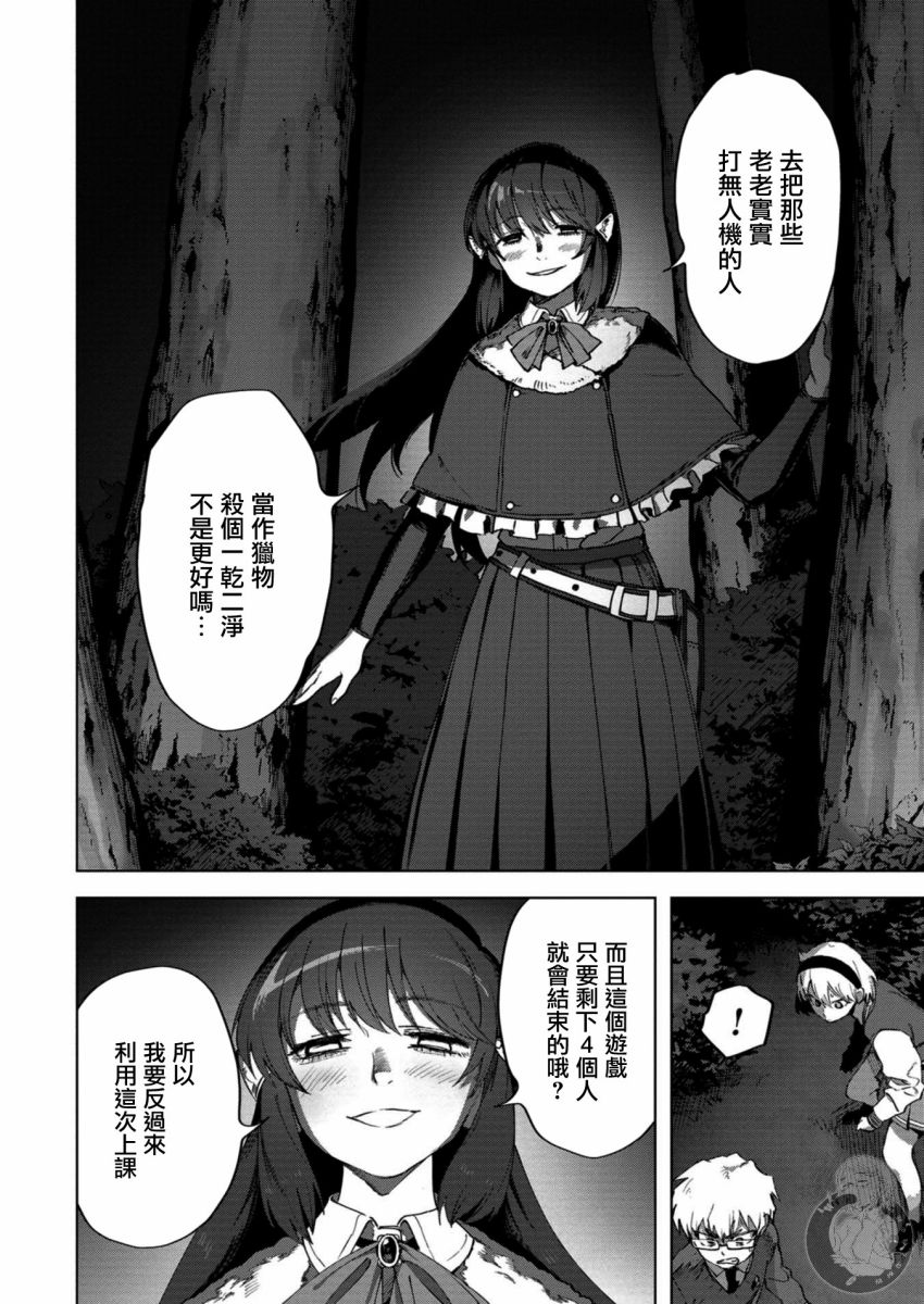 《惊爆游戏U-18》漫画最新章节第16话免费下拉式在线观看章节第【7】张图片