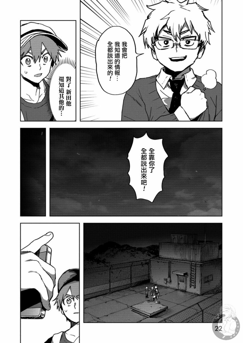 《惊爆游戏U-18》漫画最新章节第14话 上课免费下拉式在线观看章节第【21】张图片