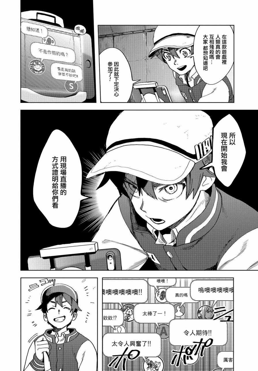 《惊爆游戏U-18》漫画最新章节第1话免费下拉式在线观看章节第【7】张图片