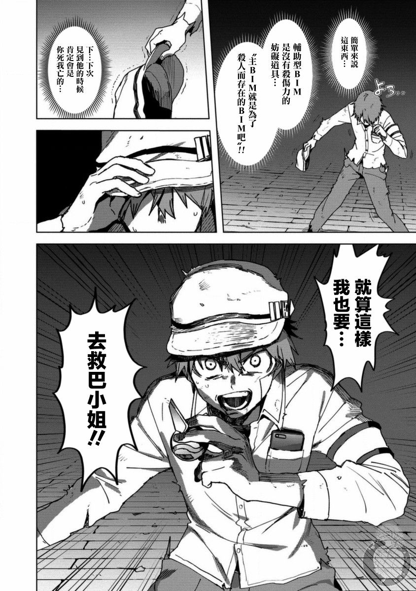 《惊爆游戏U-18》漫画最新章节第10话 觉醒免费下拉式在线观看章节第【25】张图片