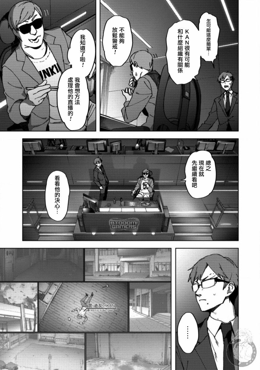 《惊爆游戏U-18》漫画最新章节第10话 觉醒免费下拉式在线观看章节第【16】张图片