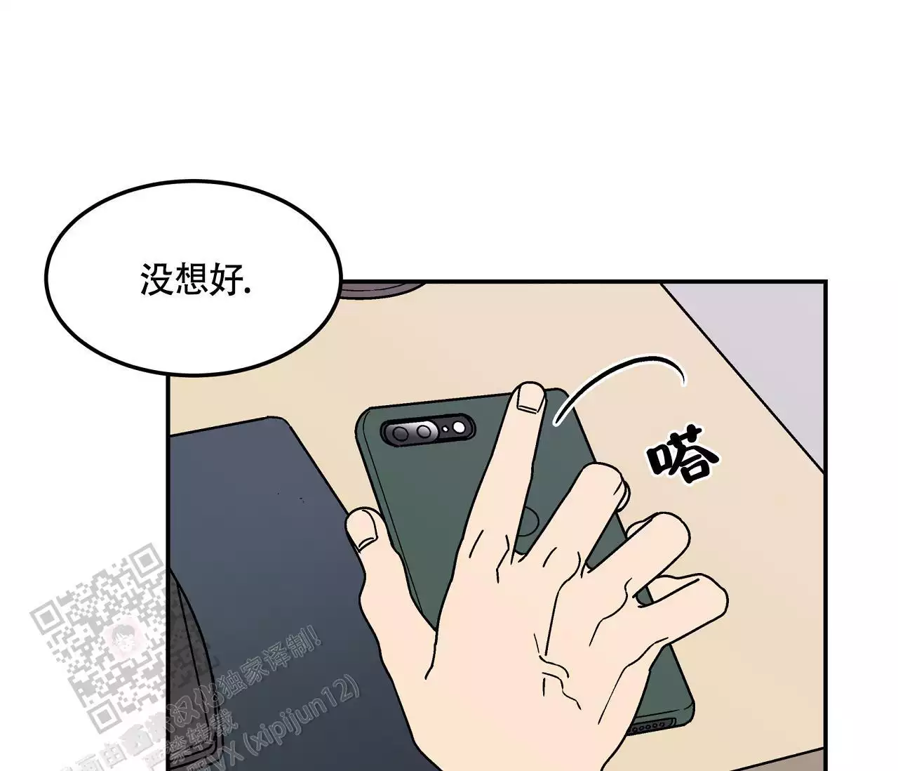 《狗子的春天》漫画最新章节第6话免费下拉式在线观看章节第【71】张图片