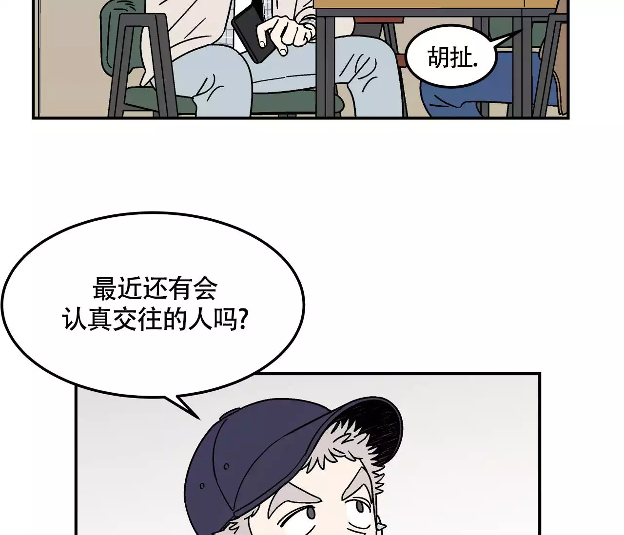 《狗子的春天》漫画最新章节第1话免费下拉式在线观看章节第【21】张图片